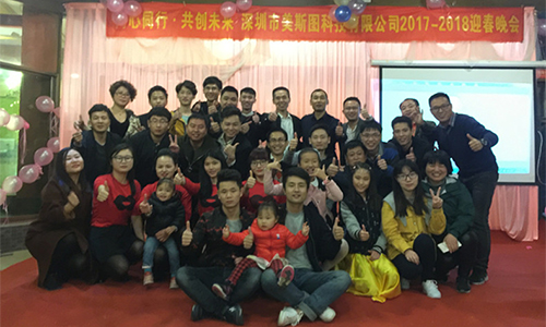 同心同行、共創(chuàng)未來美斯圖公司2017-2018年迎春年會